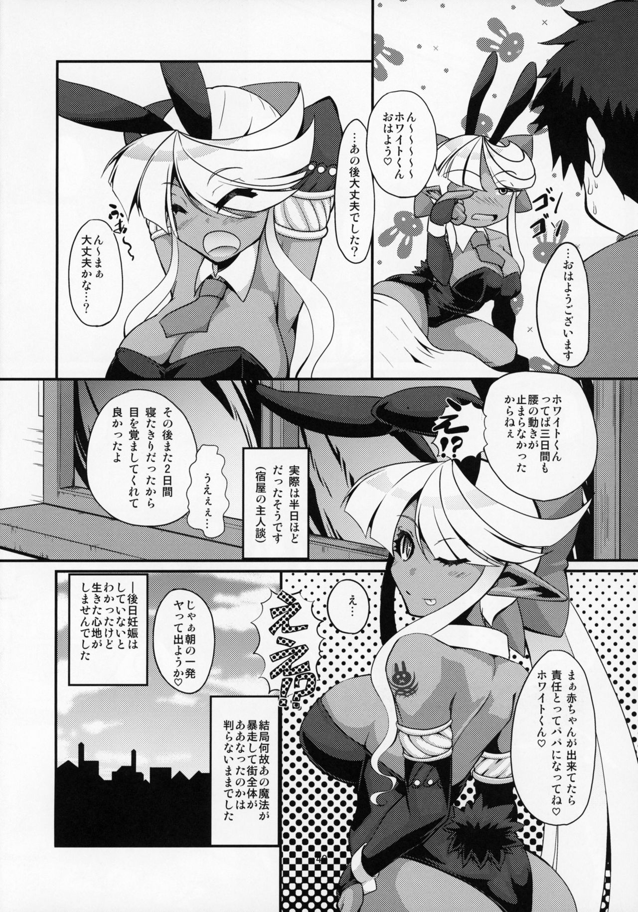 ぶららびっくすR2 - Page 39
