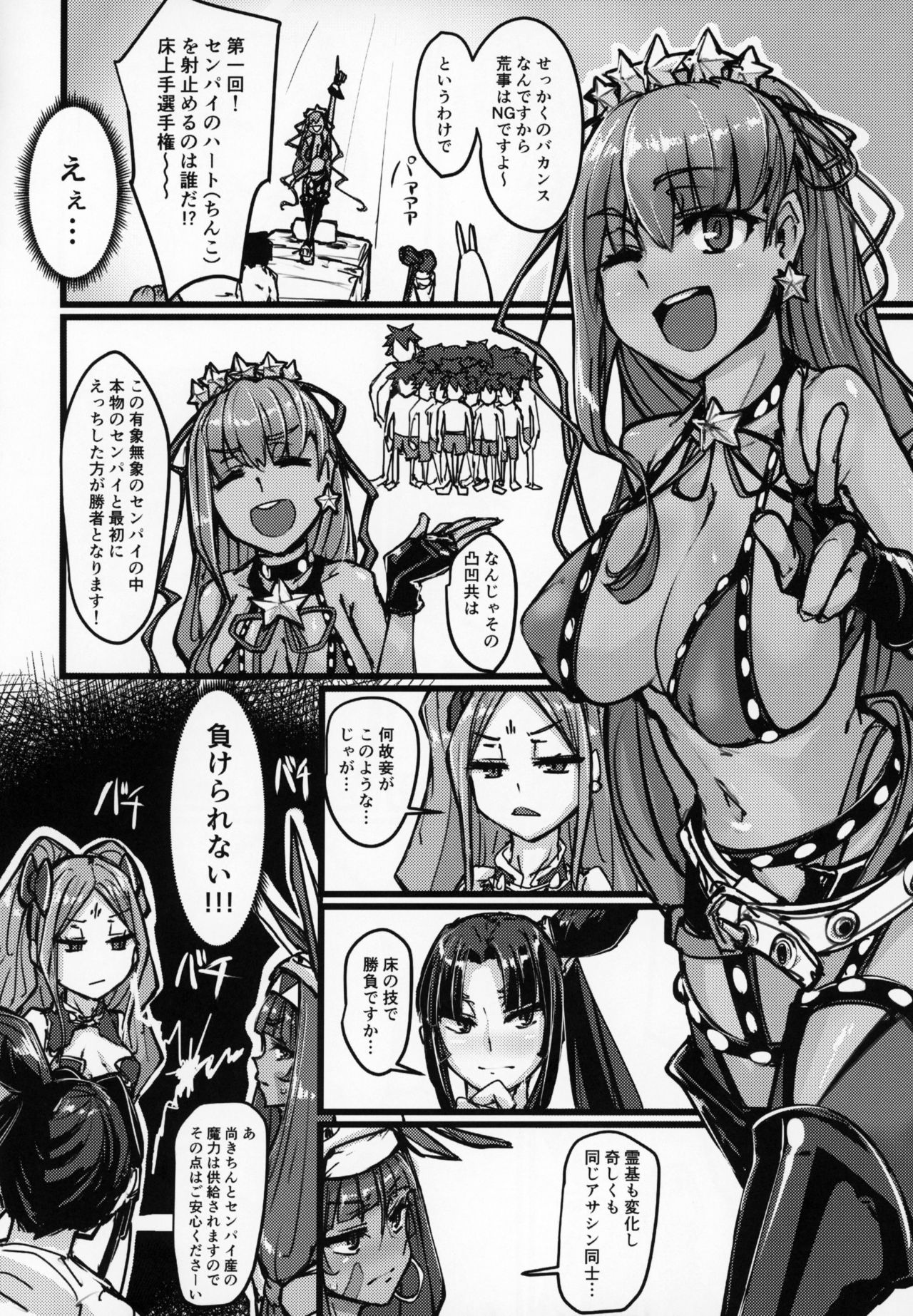 AssAssIN+M - Page 5
