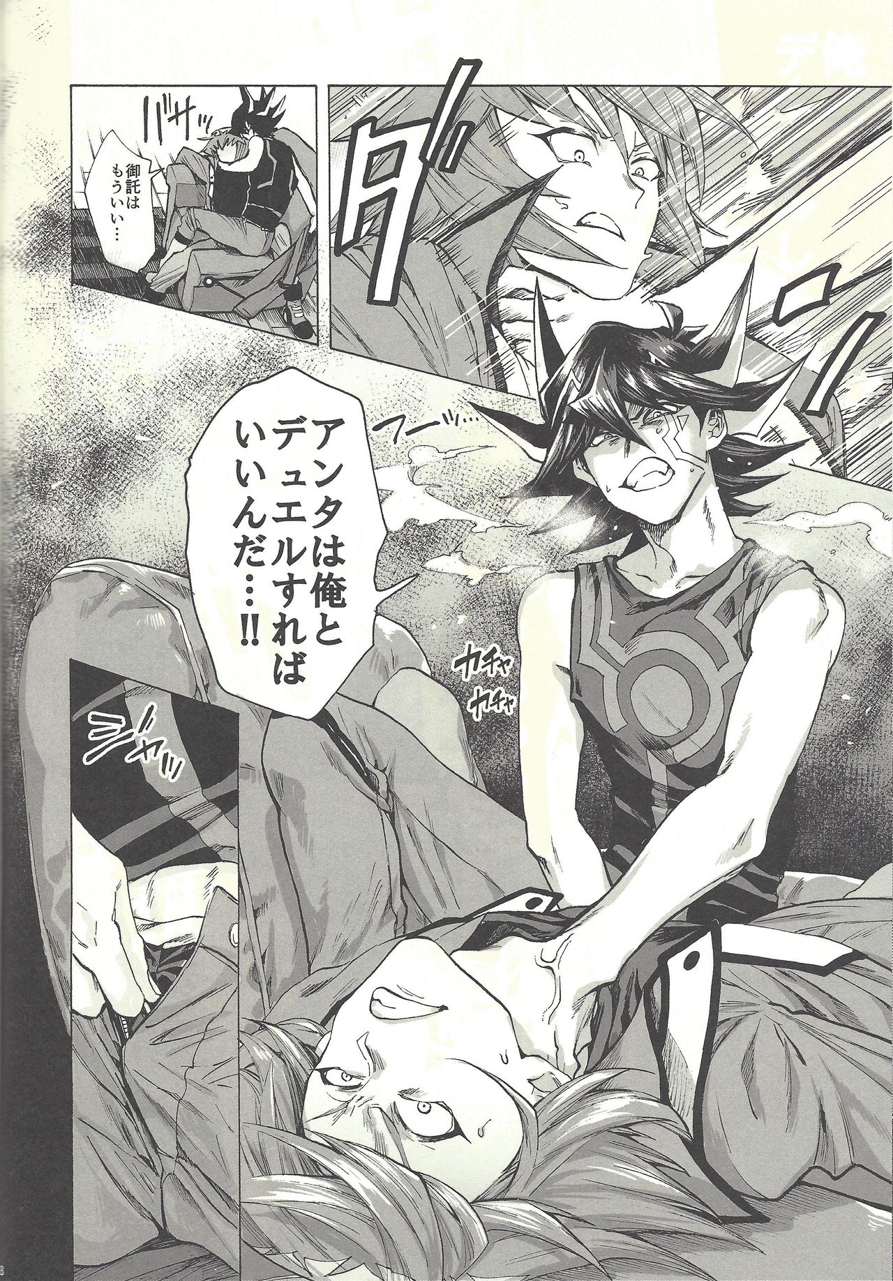 Yusei to Judāi - Page 57