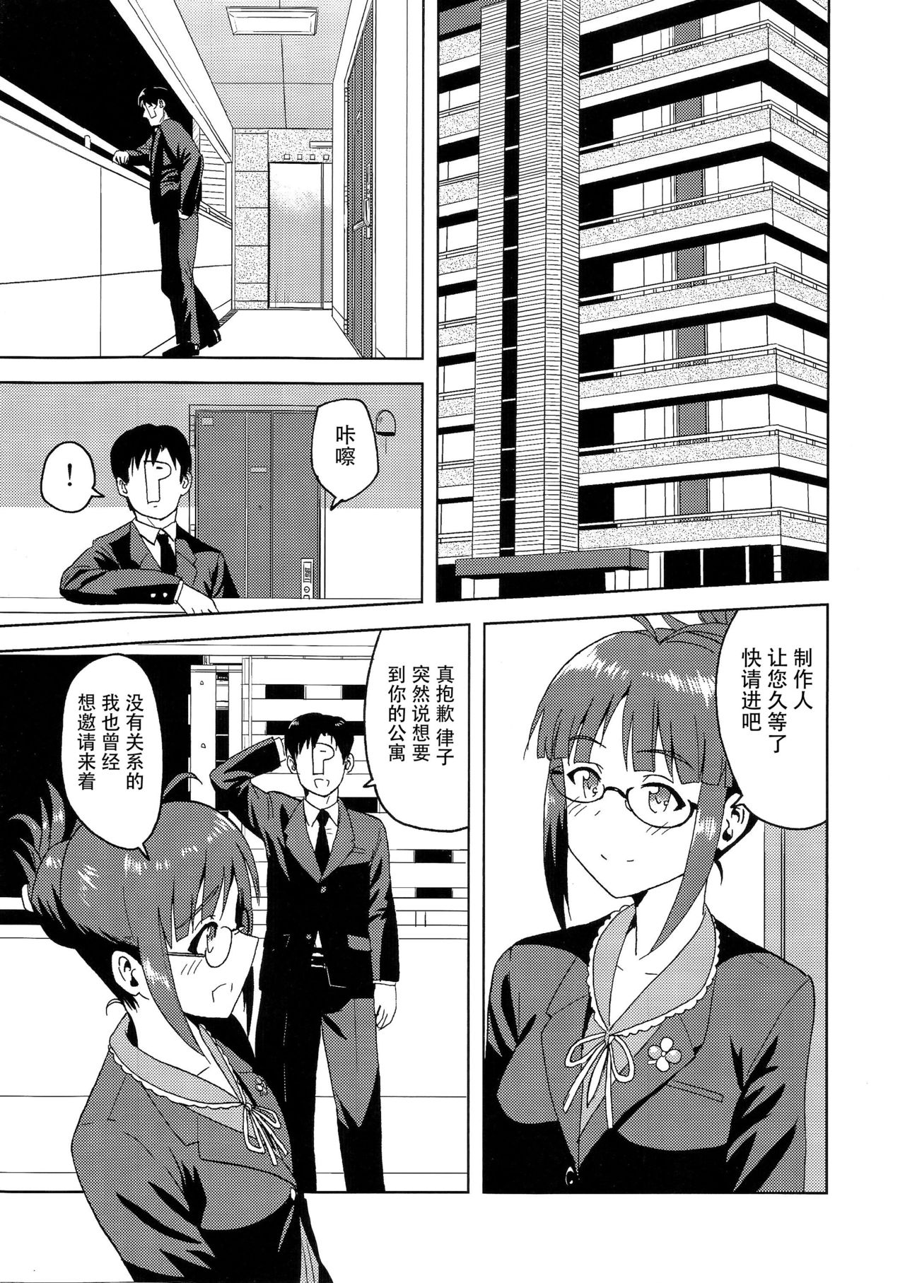 Colorful Ritsuko - Page 3