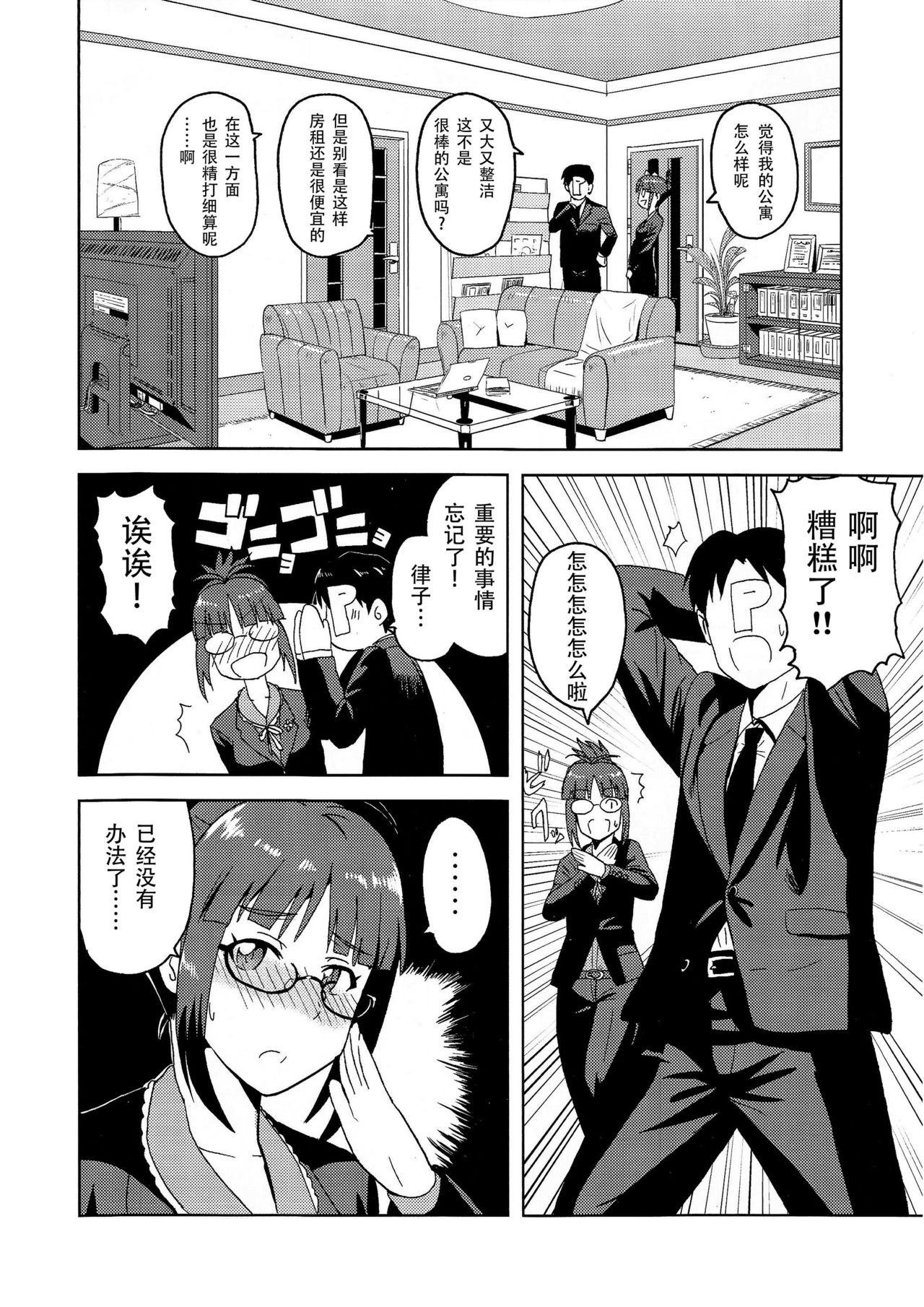Colorful Ritsuko - Page 4