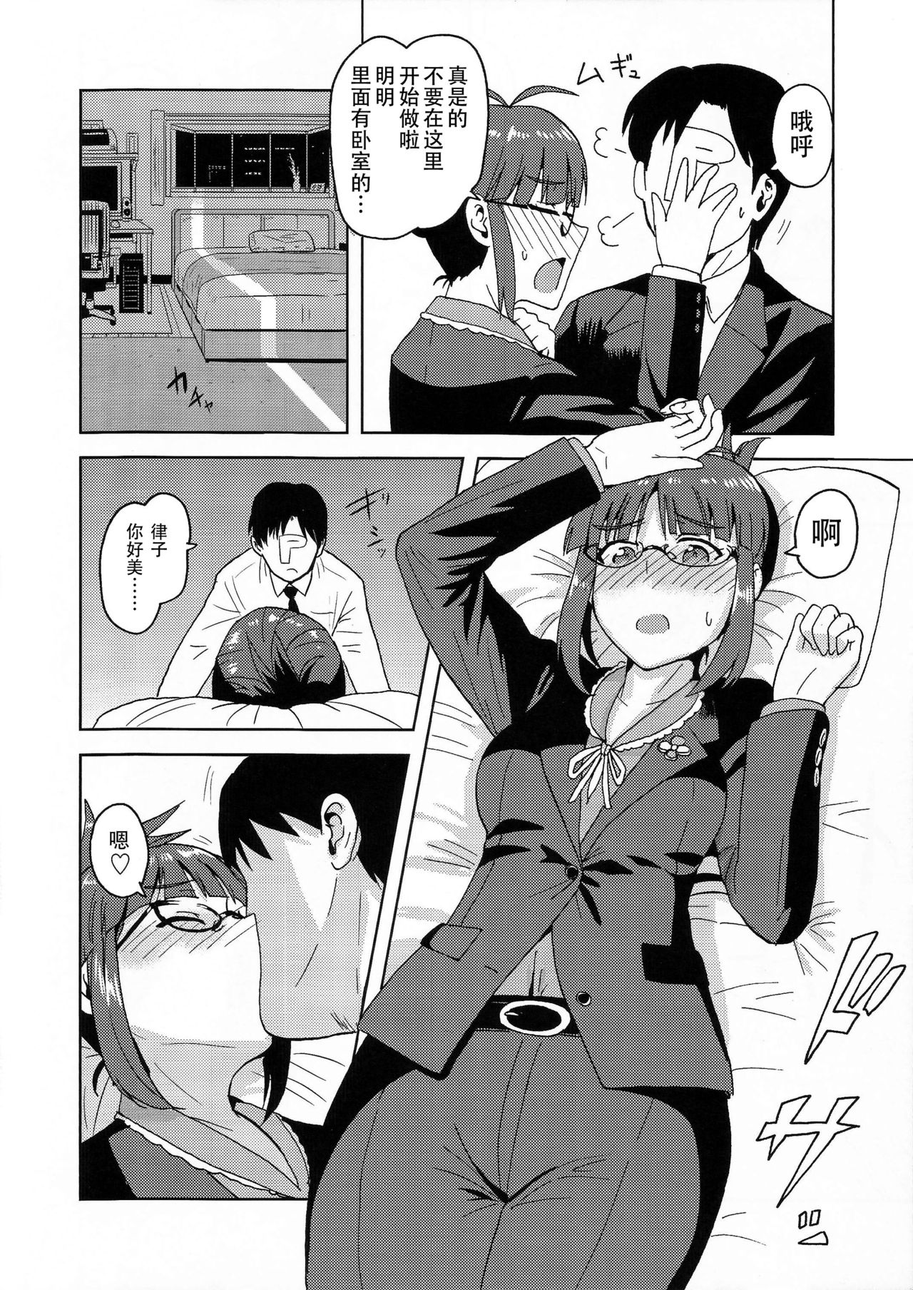 Colorful Ritsuko - Page 6