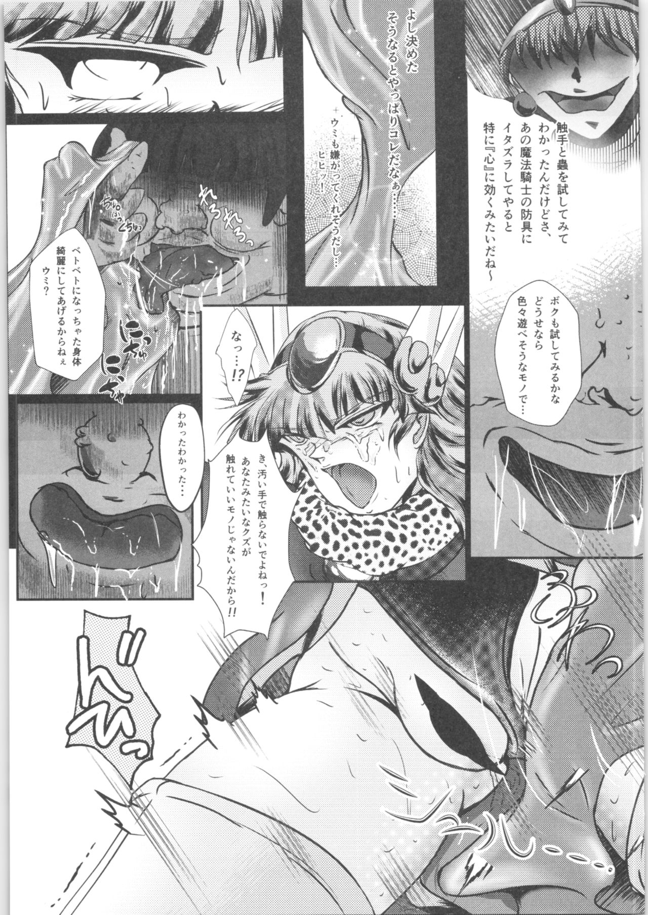 DARK TEMPEST U-04 - Page 16