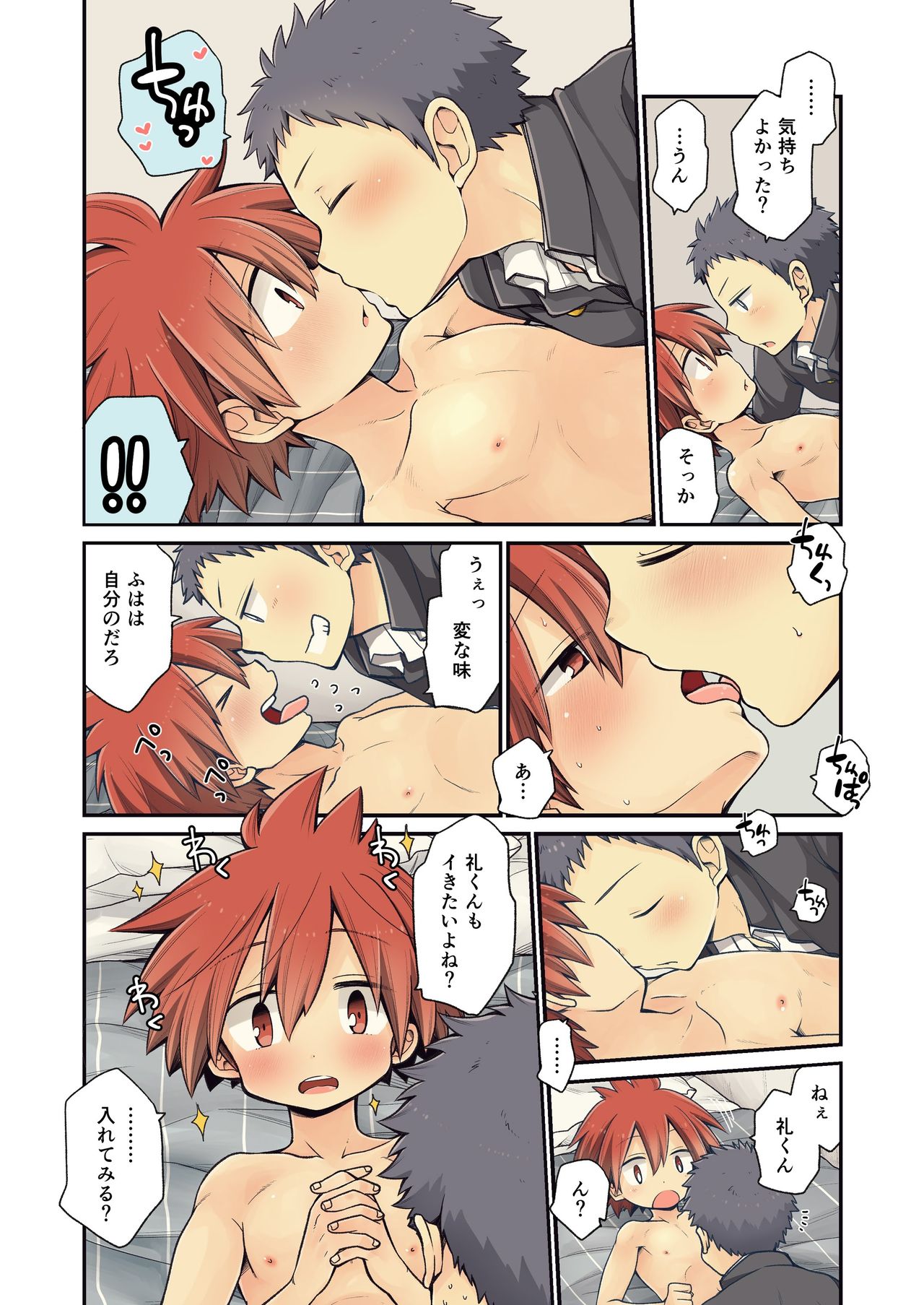 Osananajimi to - Page 34