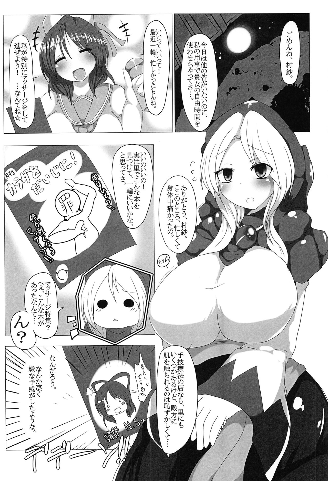 Touhou Anmaroku - Page 127