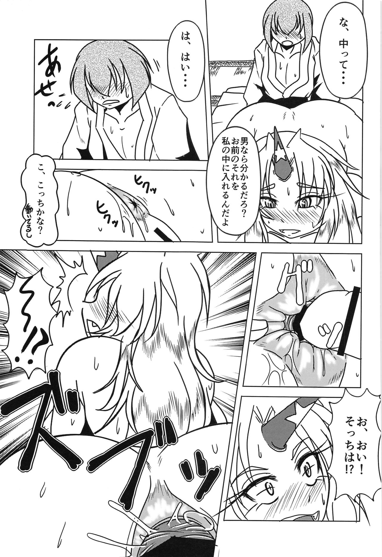 Touhou Anmaroku - Page 92