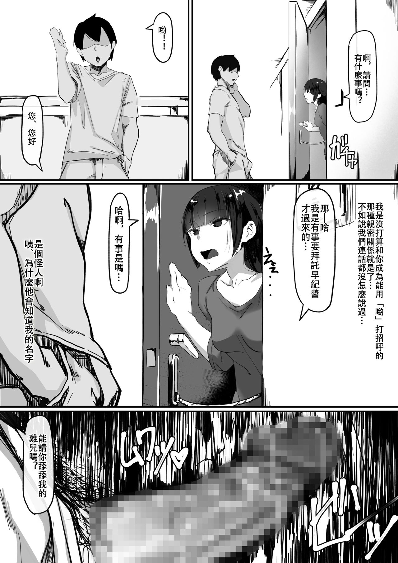 Saimin de... - Page 25