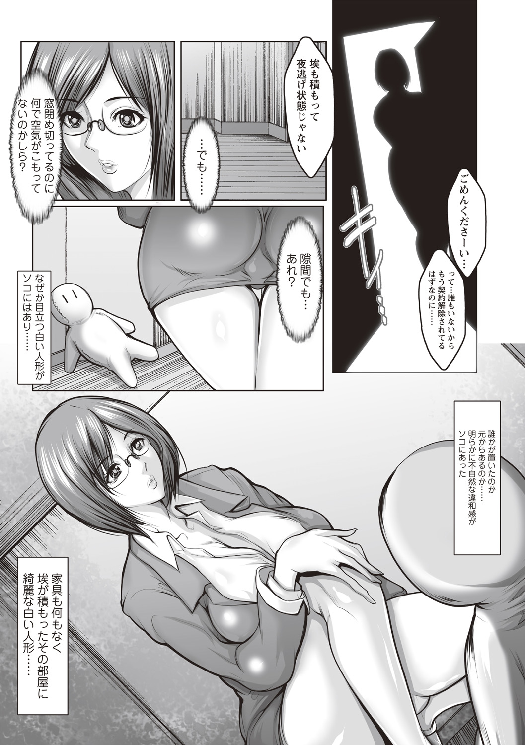 COMIC Masyo 2019-02 - Page 220