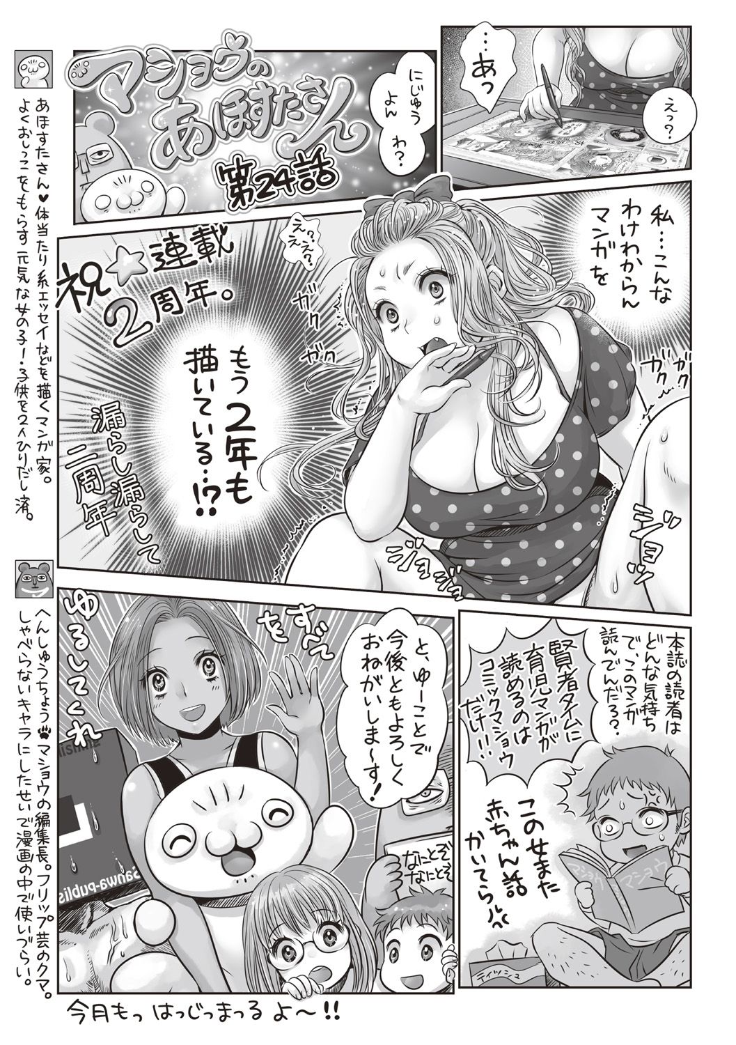 COMIC Masyo 2019-02 - Page 241