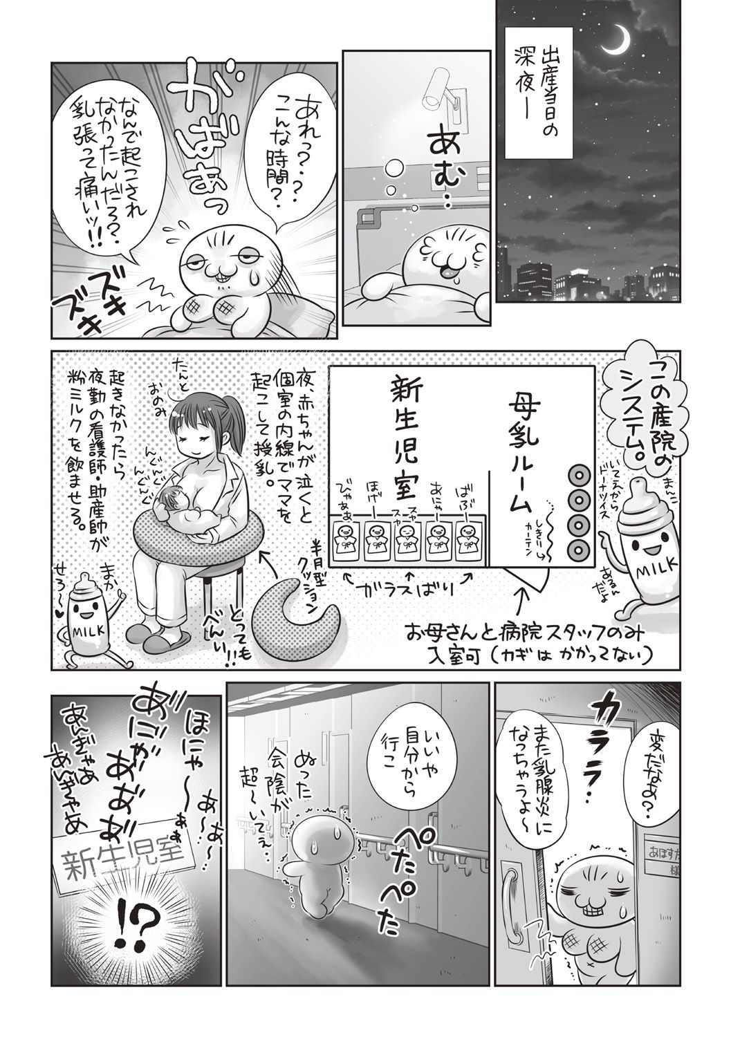 COMIC Masyo 2019-02 - Page 243