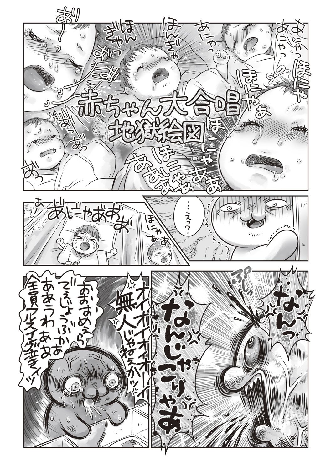 COMIC Masyo 2019-02 - Page 244