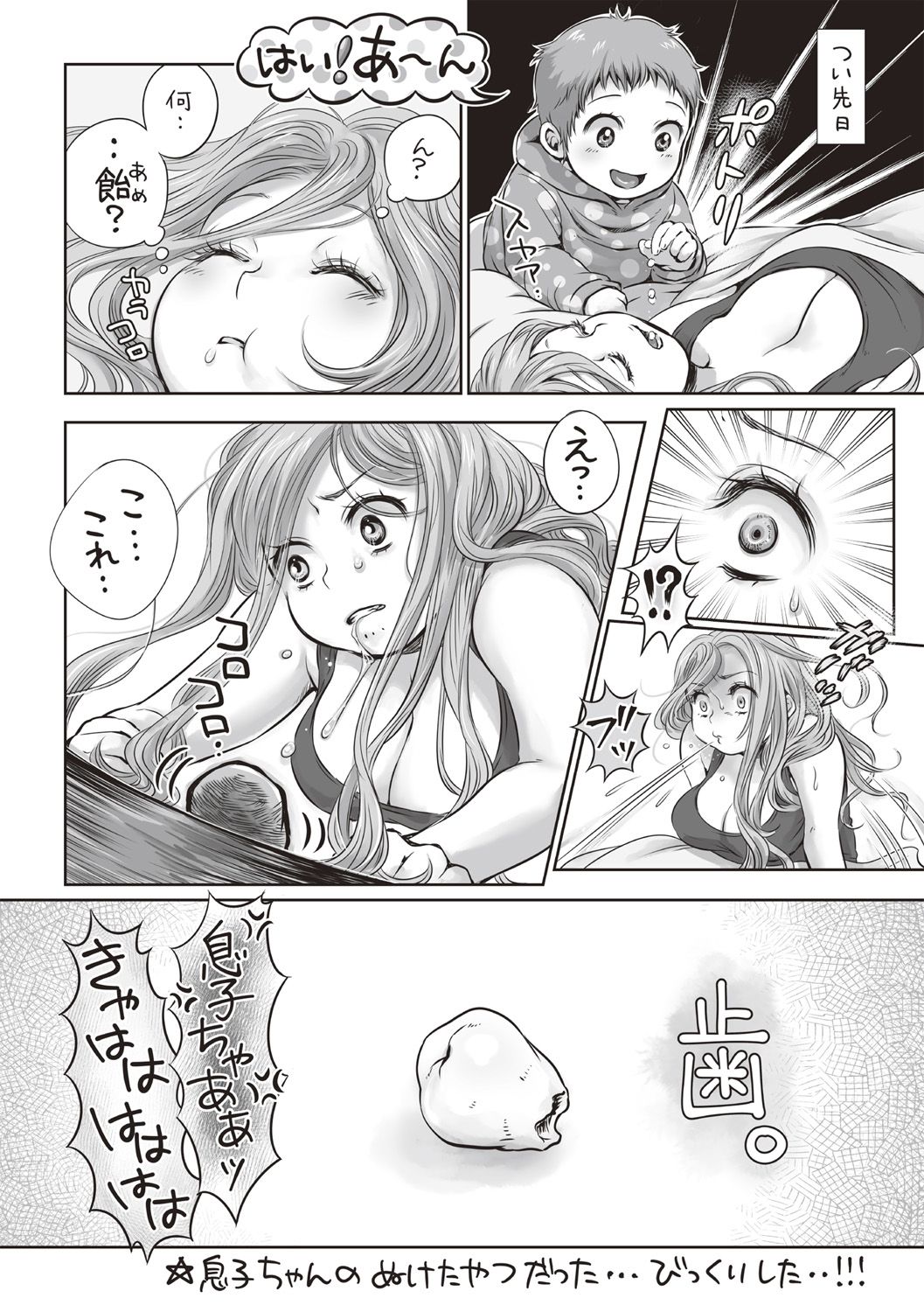COMIC Masyo 2019-02 - Page 248