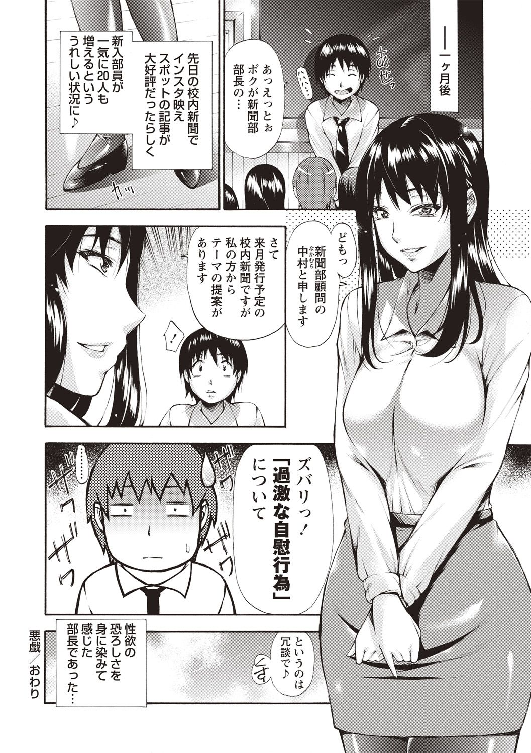 COMIC Masyo 2019-02 - Page 28