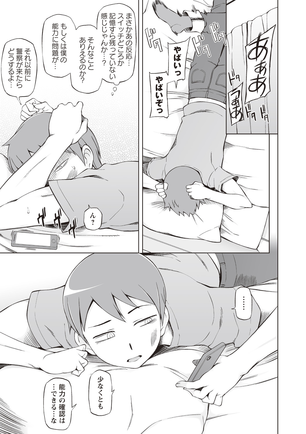 COMIC Masyo 2019-02 - Page 33