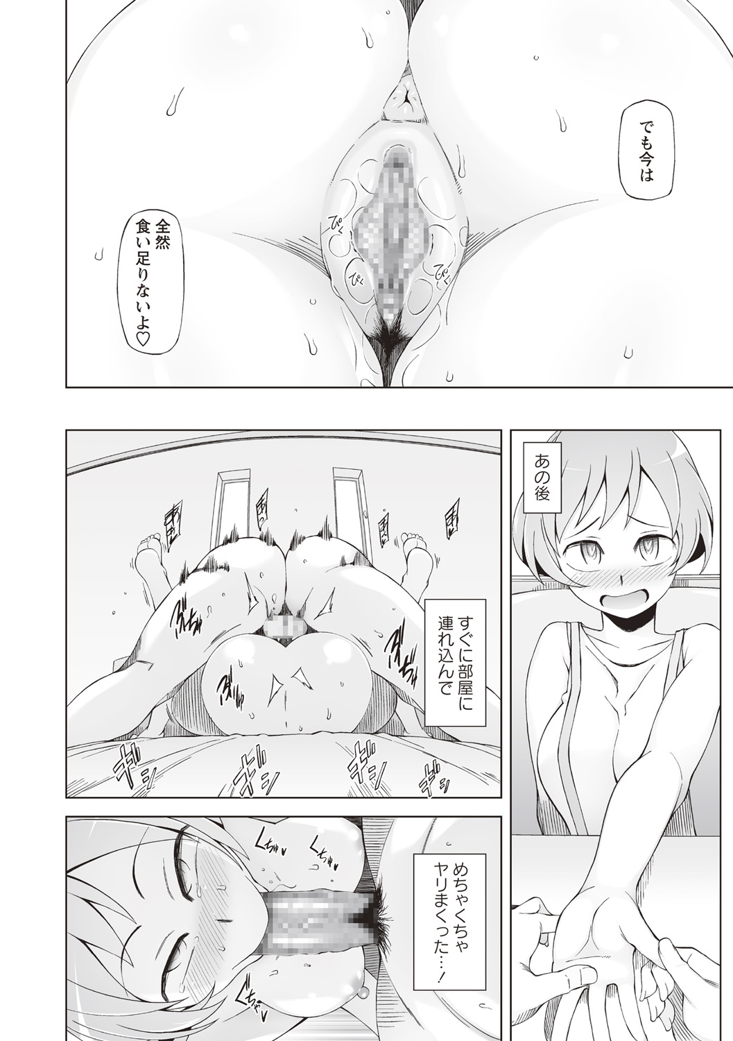 COMIC Masyo 2019-02 - Page 40