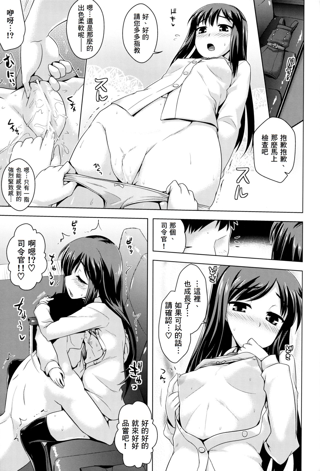Kantai Happiness - Page 118