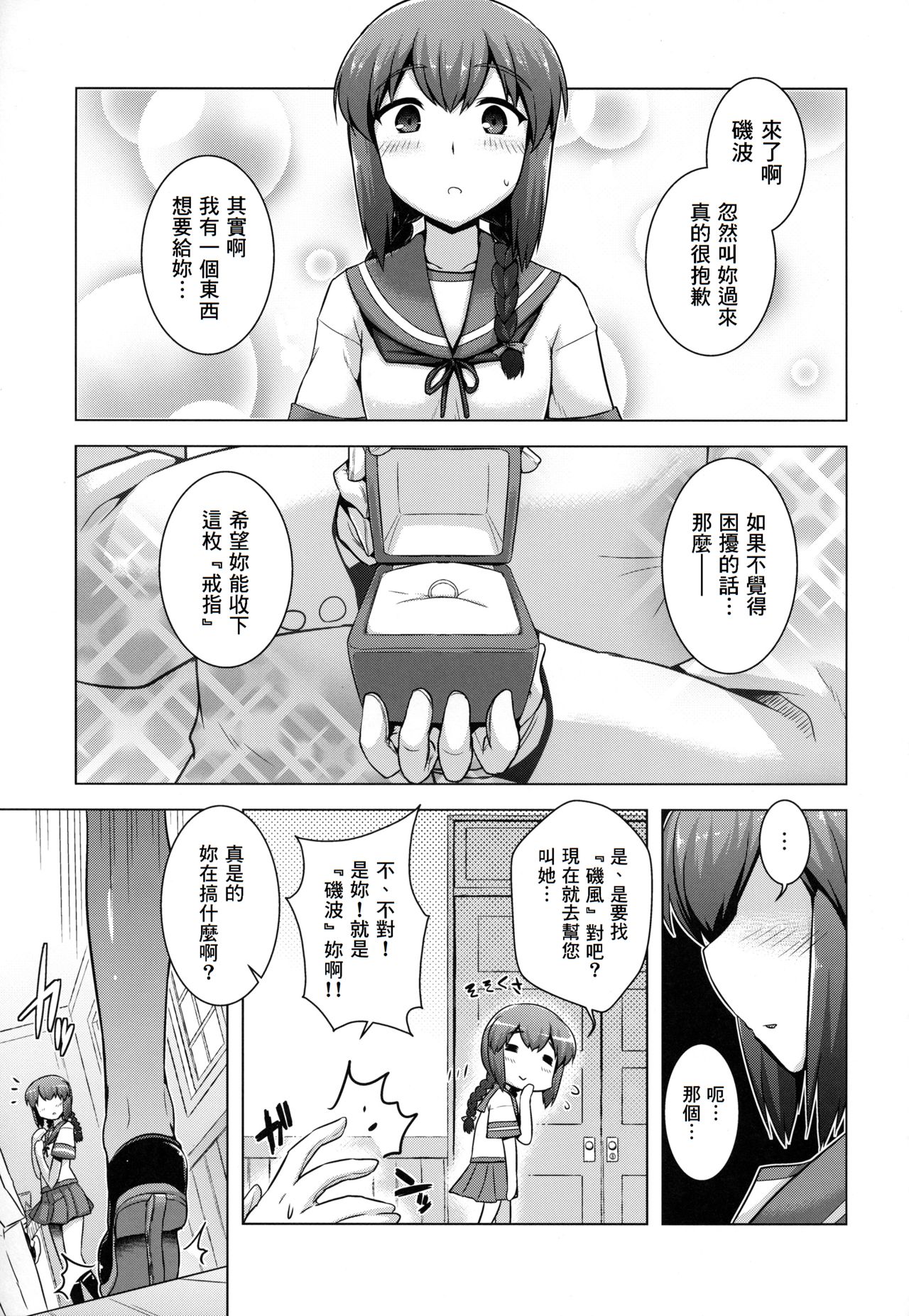 Kantai Happiness - Page 51