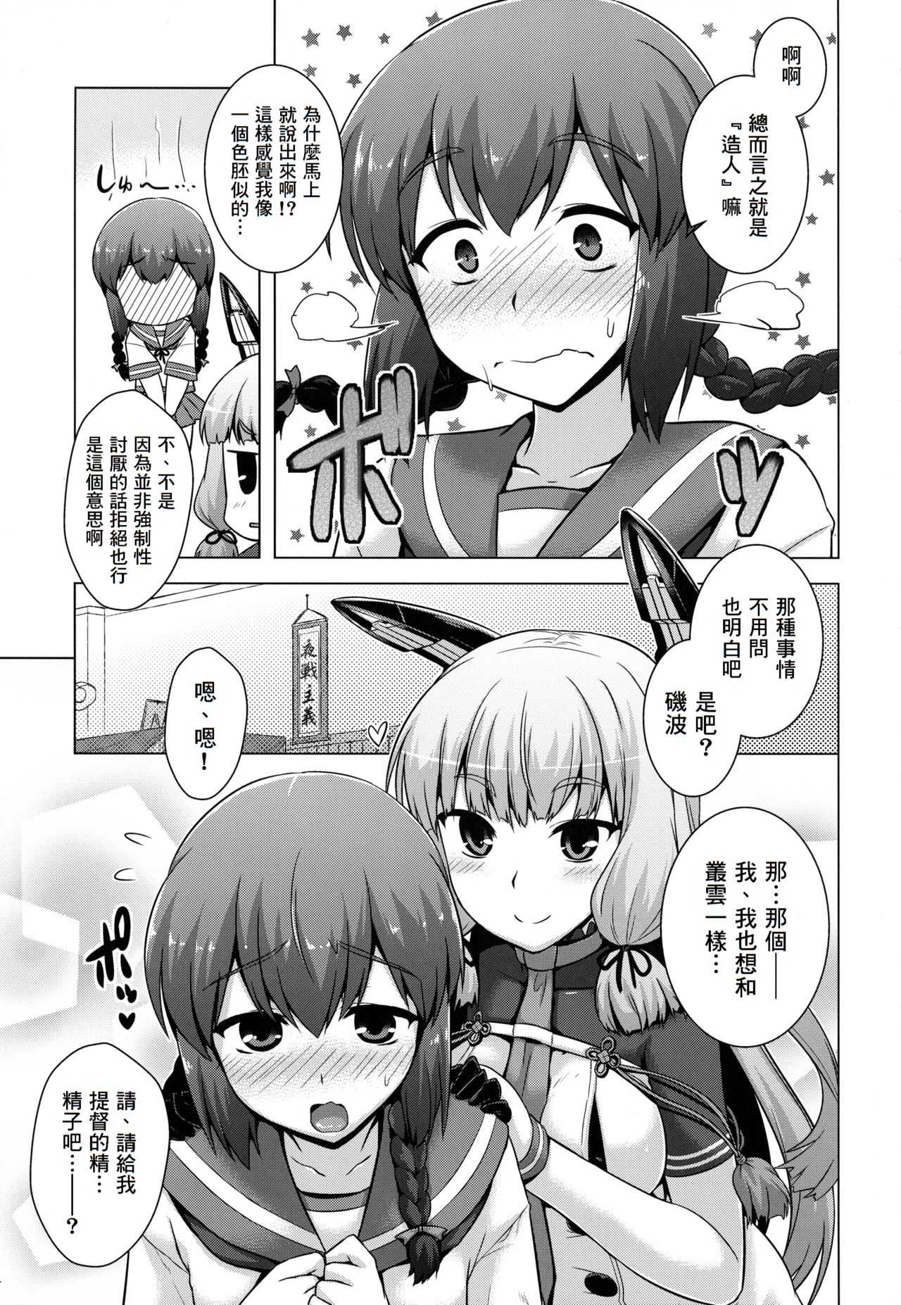 Kantai Happiness - Page 53