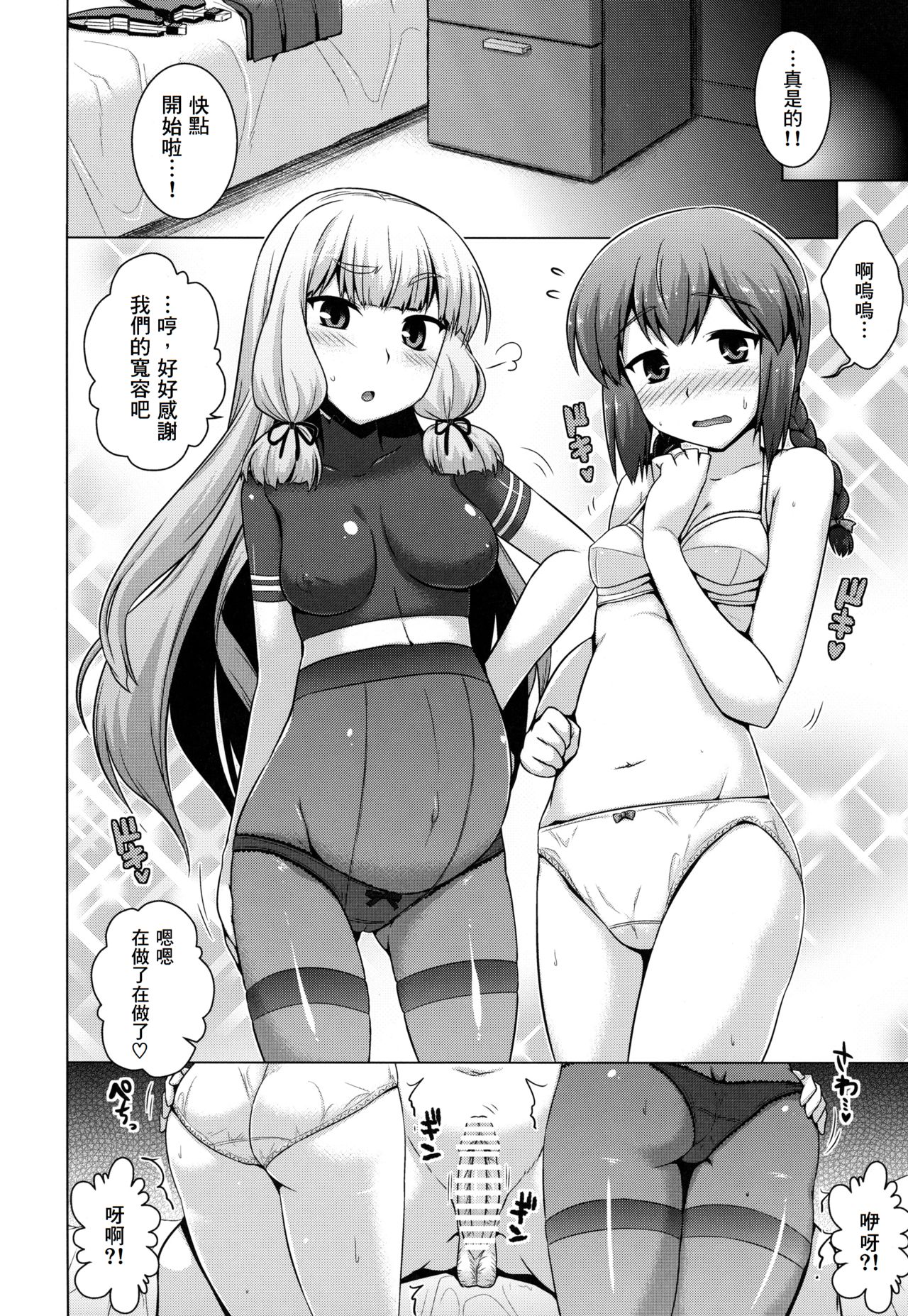 Kantai Happiness - Page 54