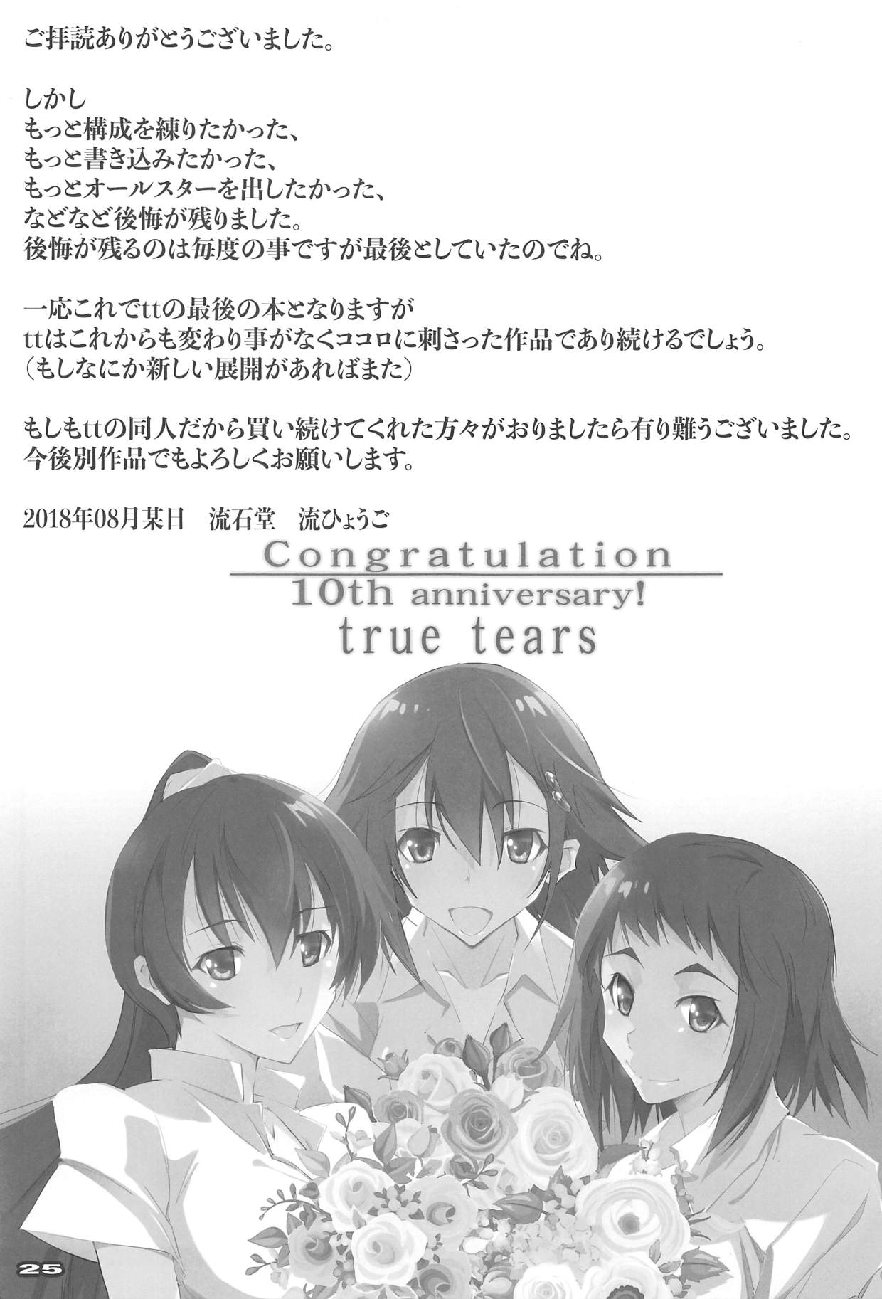 love tears - Page 24