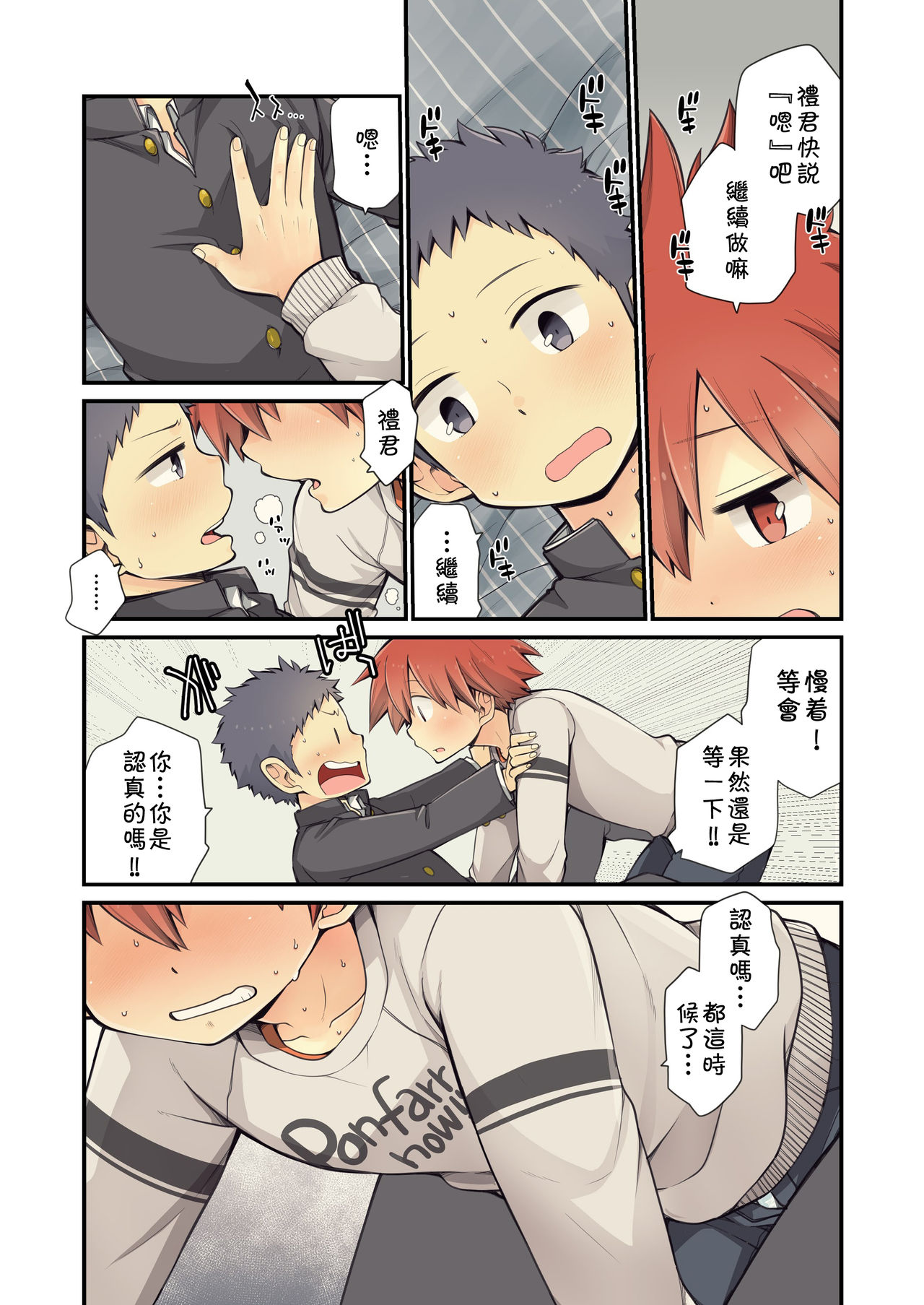 Osananajimi to - Page 17