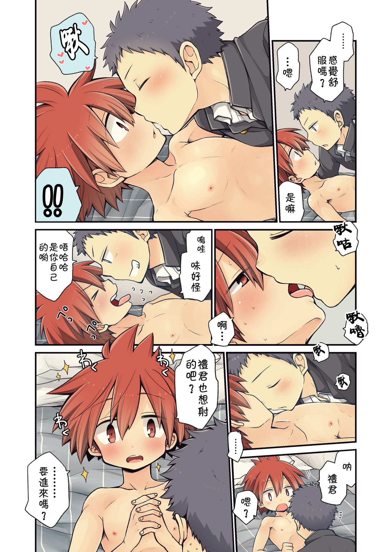 Osananajimi to - Page 34