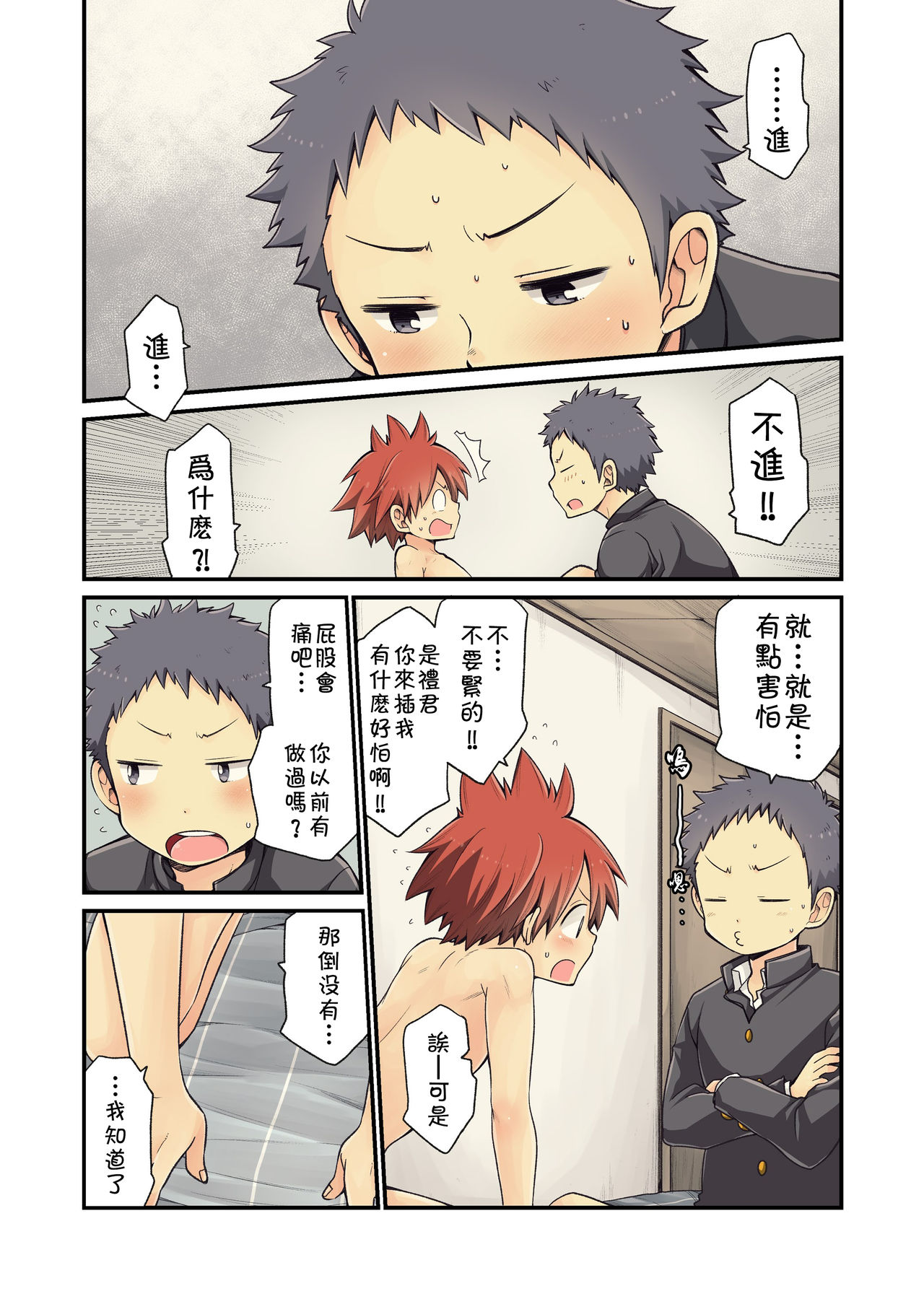 Osananajimi to - Page 35