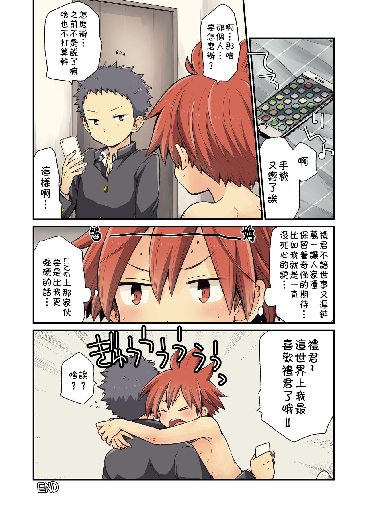 Osananajimi to - Page 46