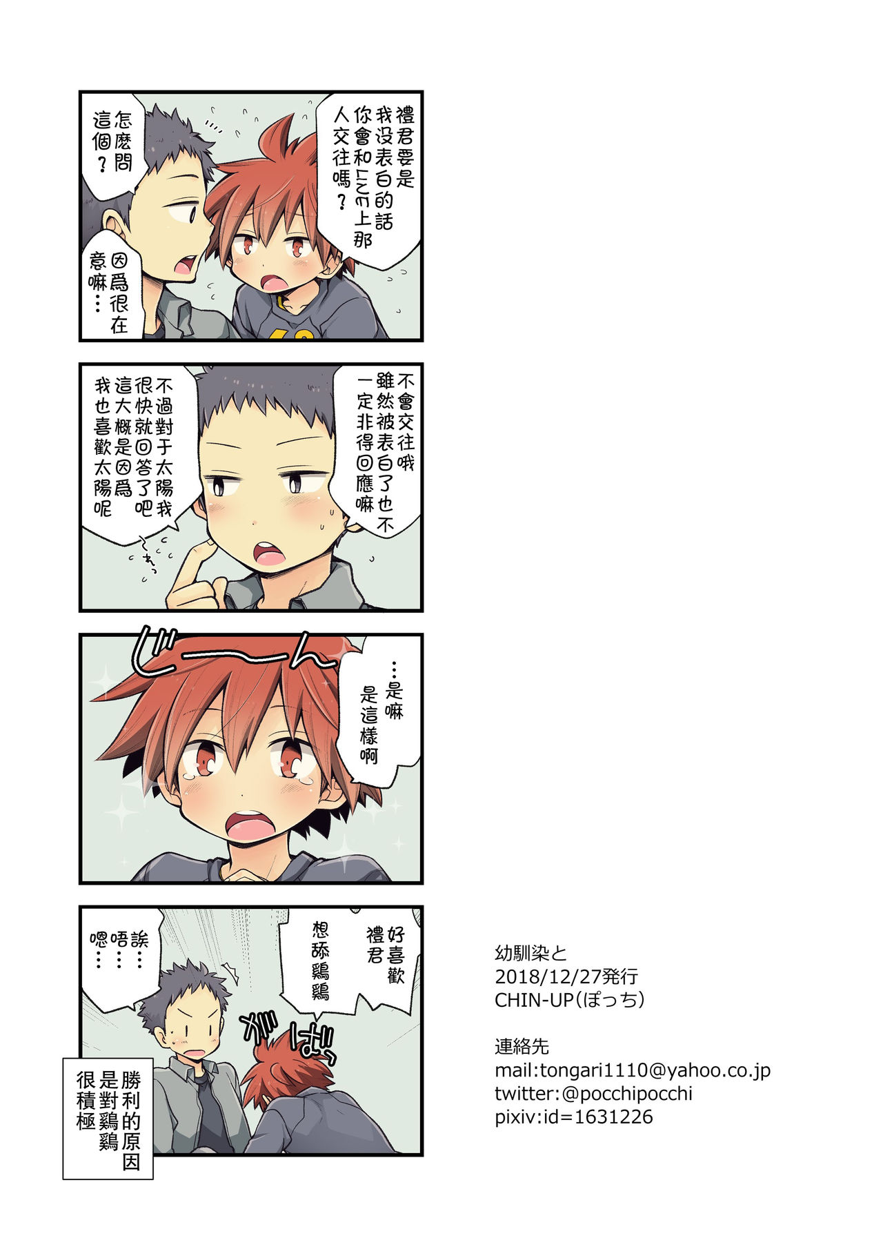 Osananajimi to - Page 47
