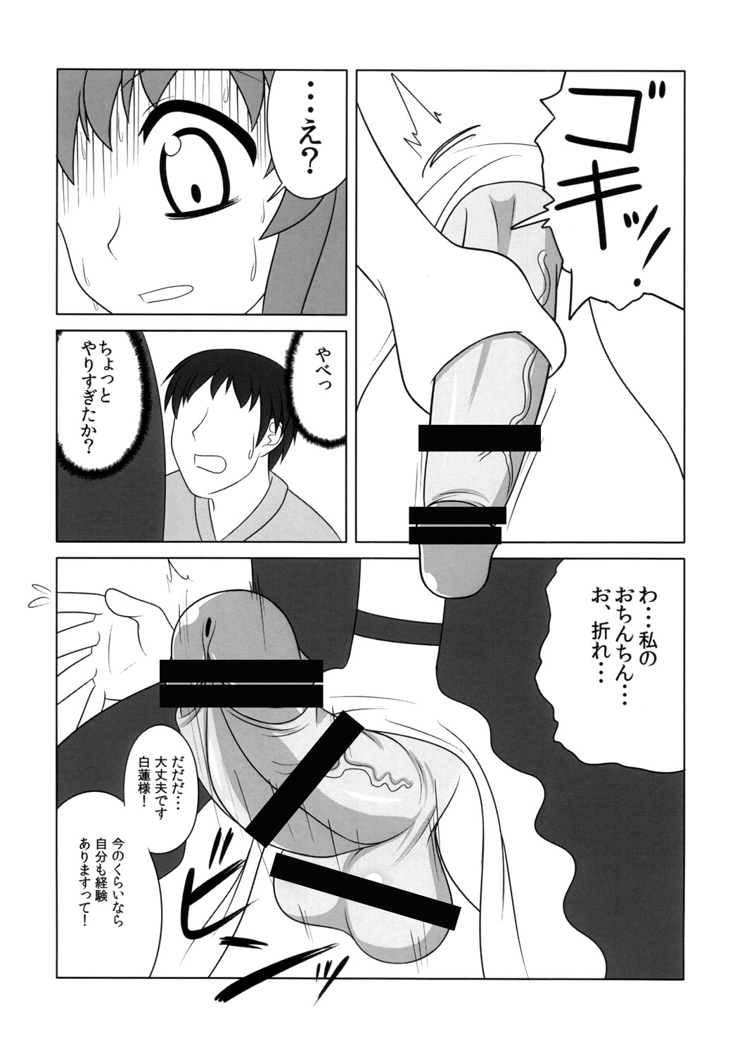 Hijirin Ijirin - Page 12