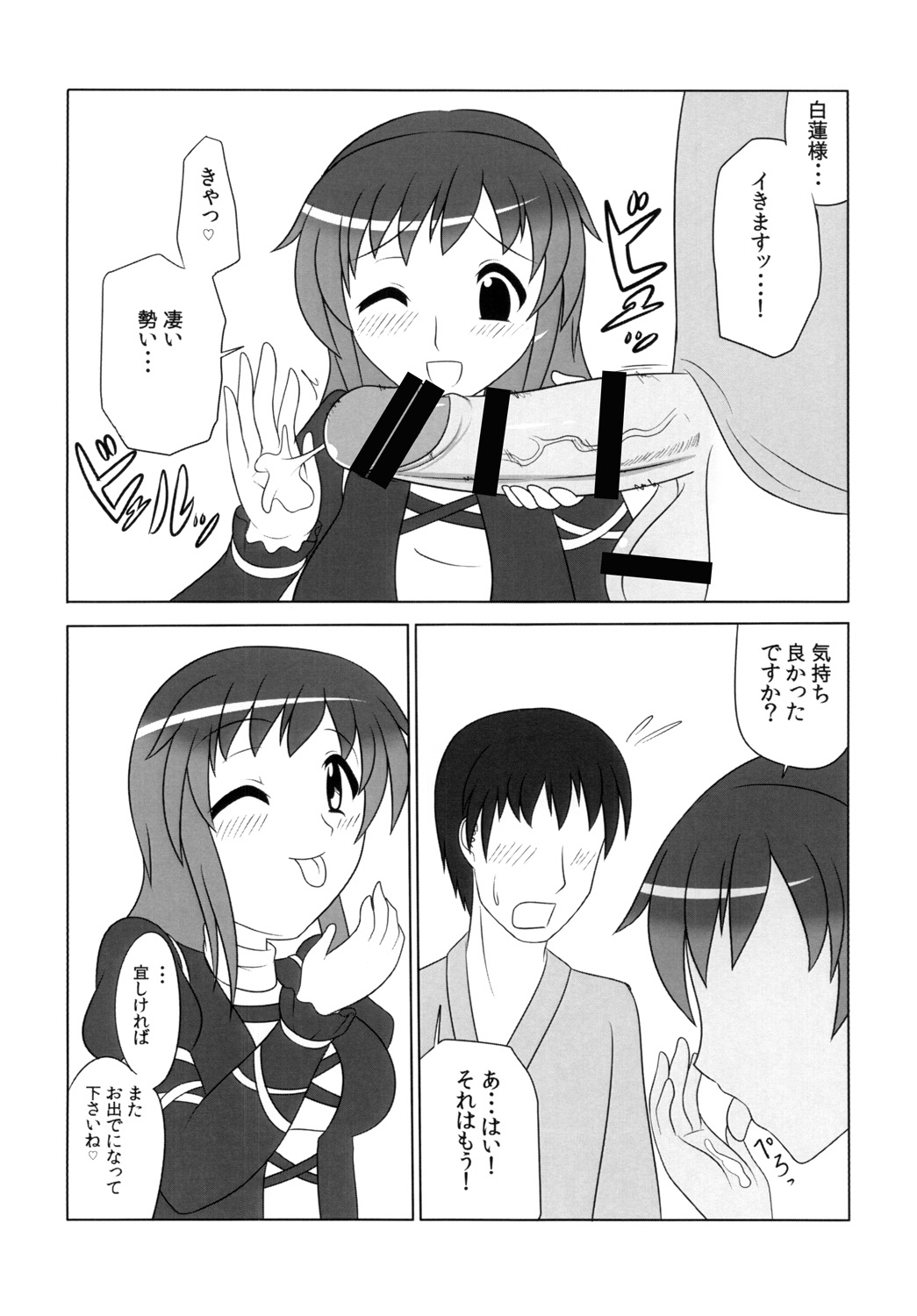Hijirin Ijirin - Page 17