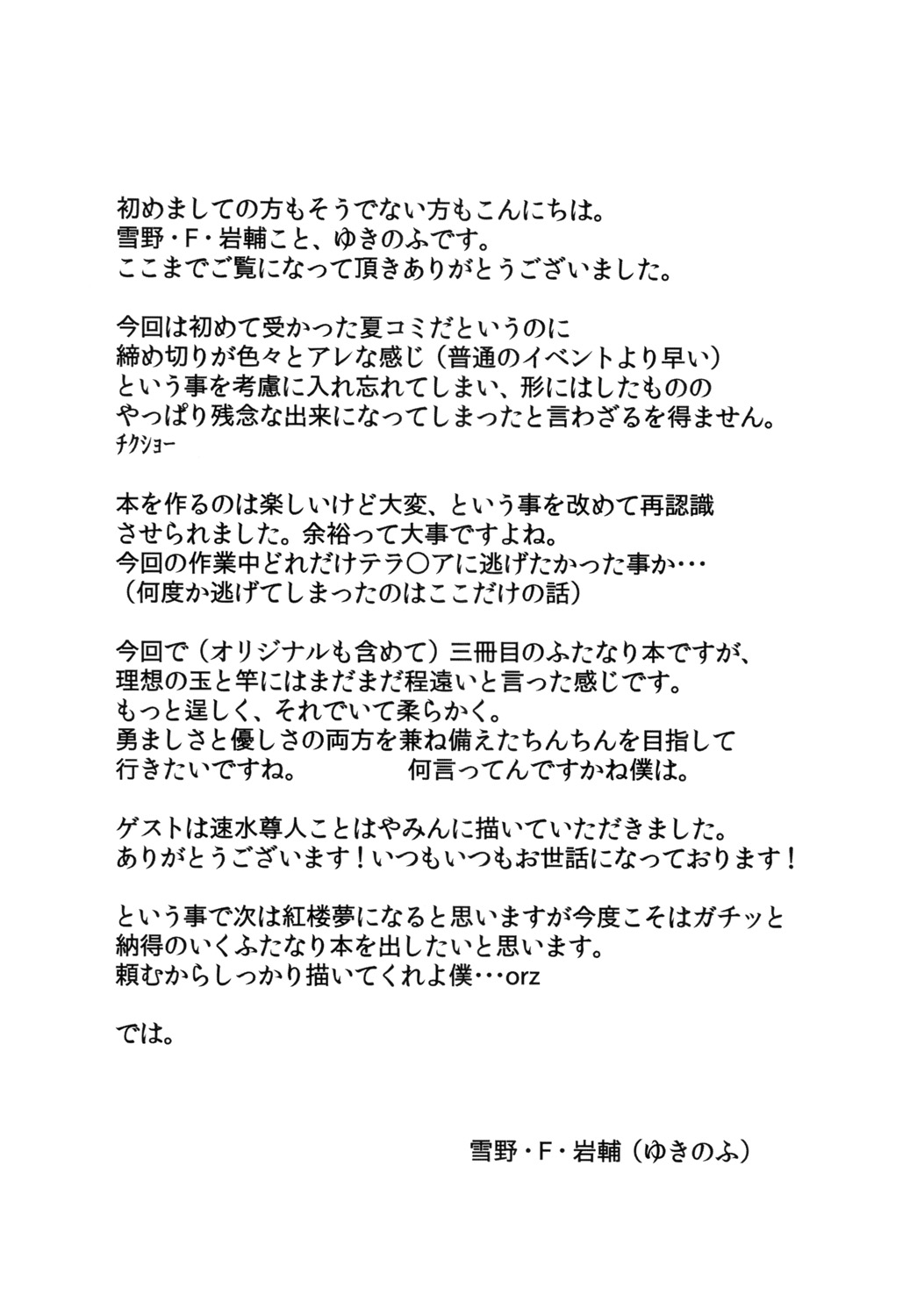 Hijirin Ijirin - Page 20