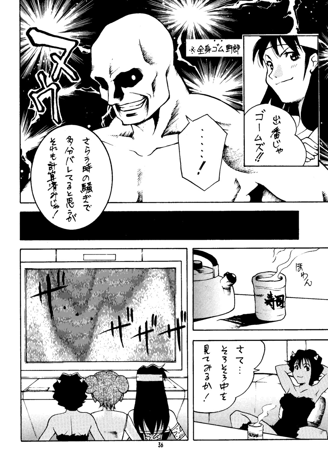 COSMIC CYCLER - Page 35