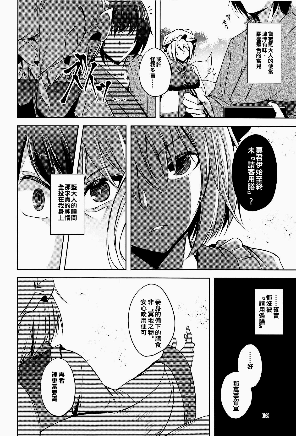 Hakumayo Schedule PM - Page 13