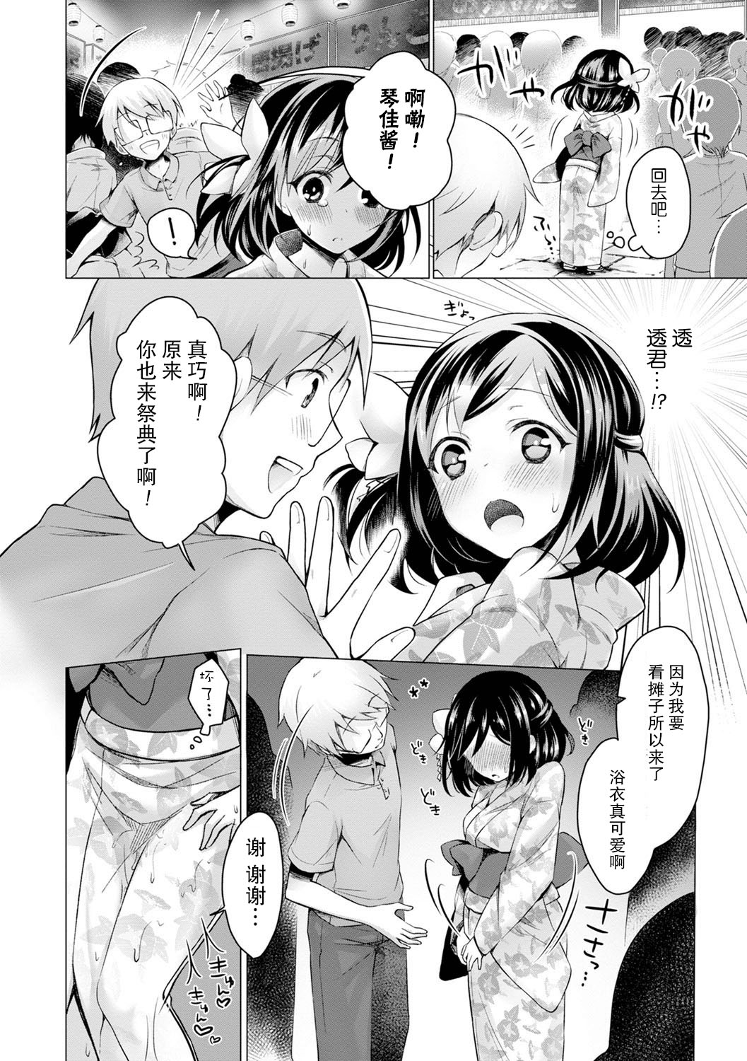 Ecchi Shiyo - Page 102