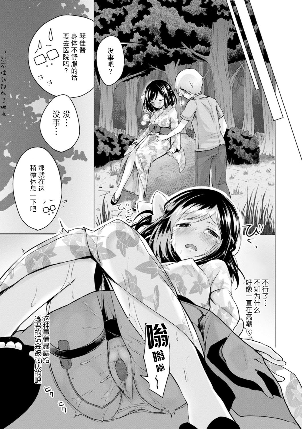 Ecchi Shiyo - Page 107