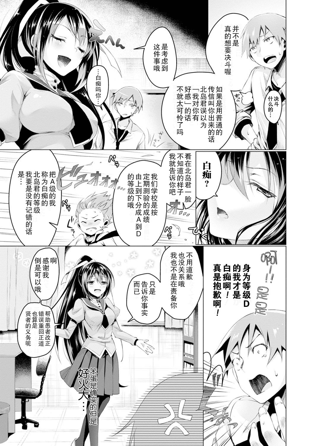 Ecchi Shiyo - Page 121