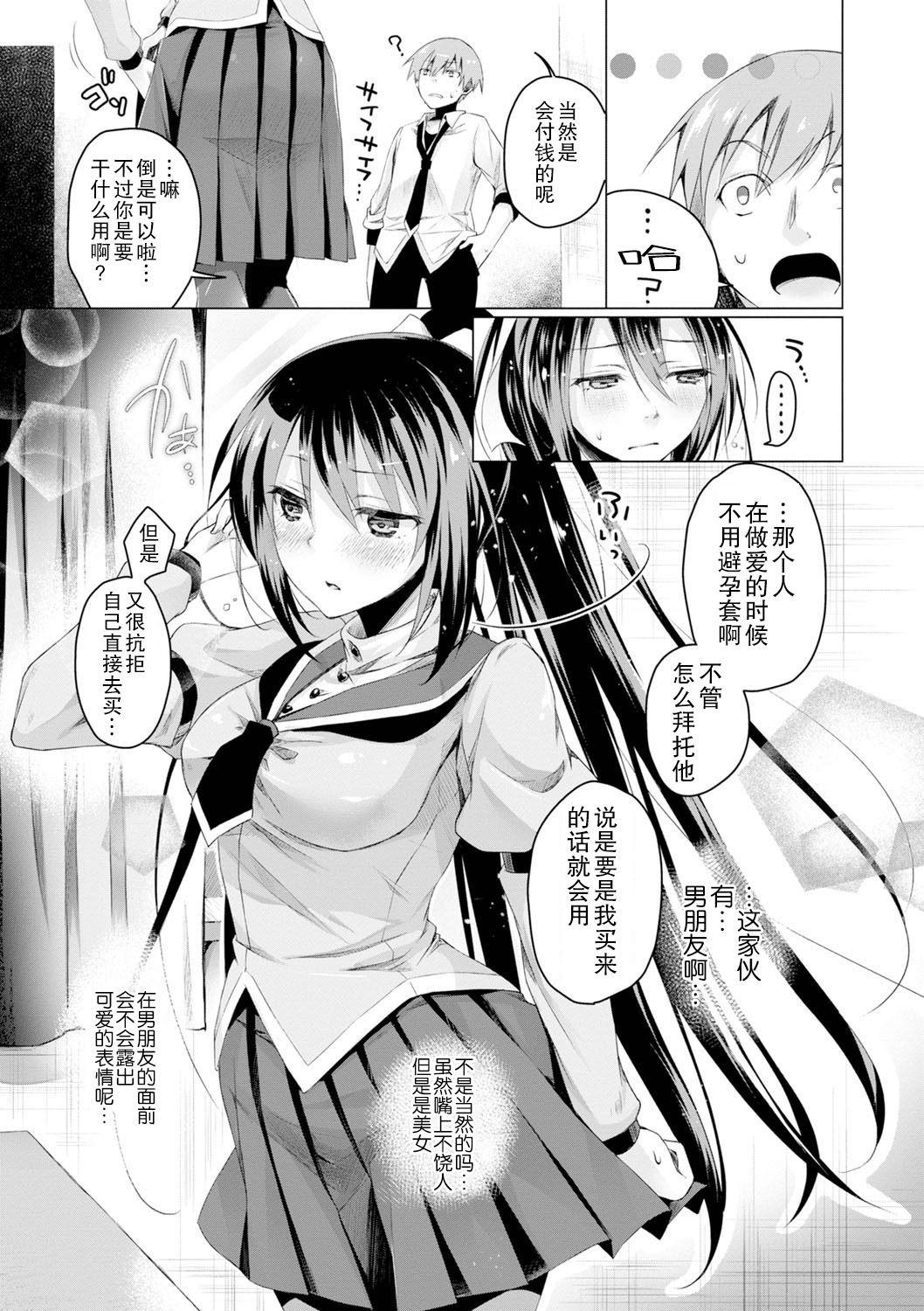 Ecchi Shiyo - Page 123