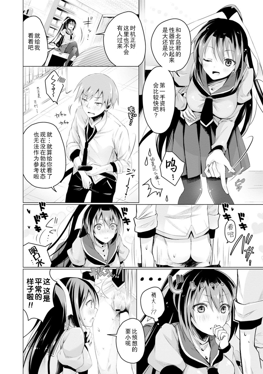 Ecchi Shiyo - Page 126