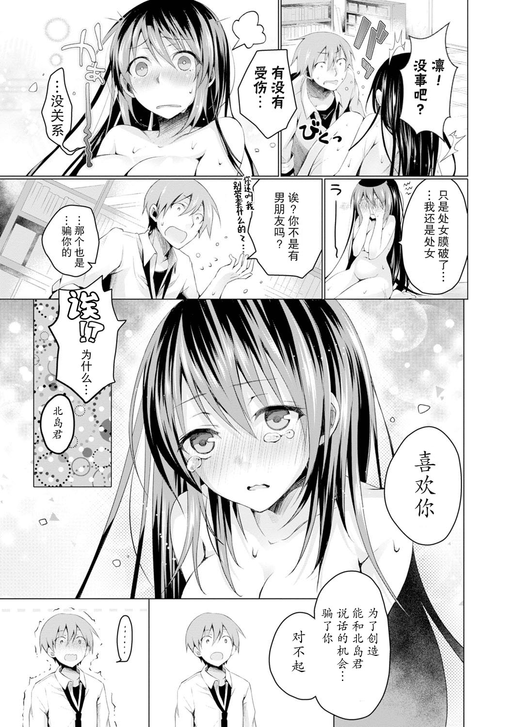 Ecchi Shiyo - Page 143