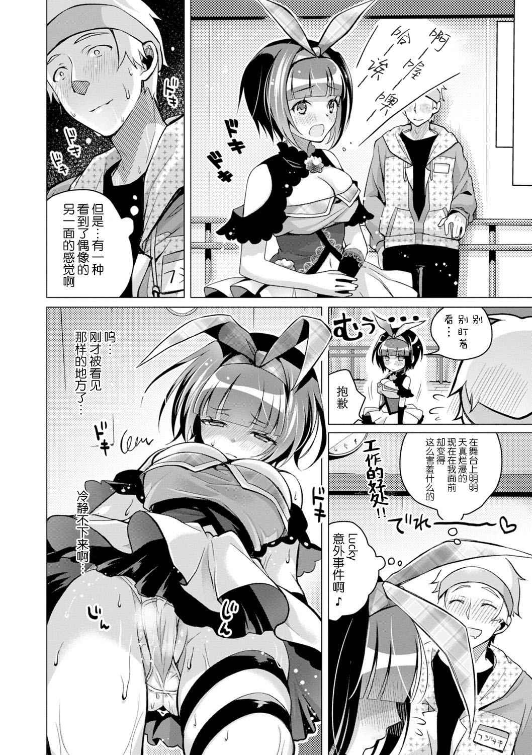 Ecchi Shiyo - Page 78