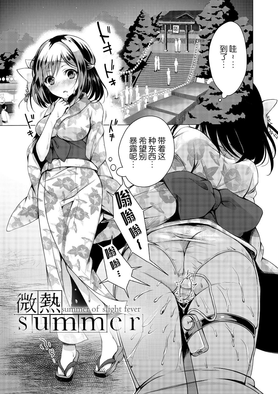 Ecchi Shiyo - Page 95