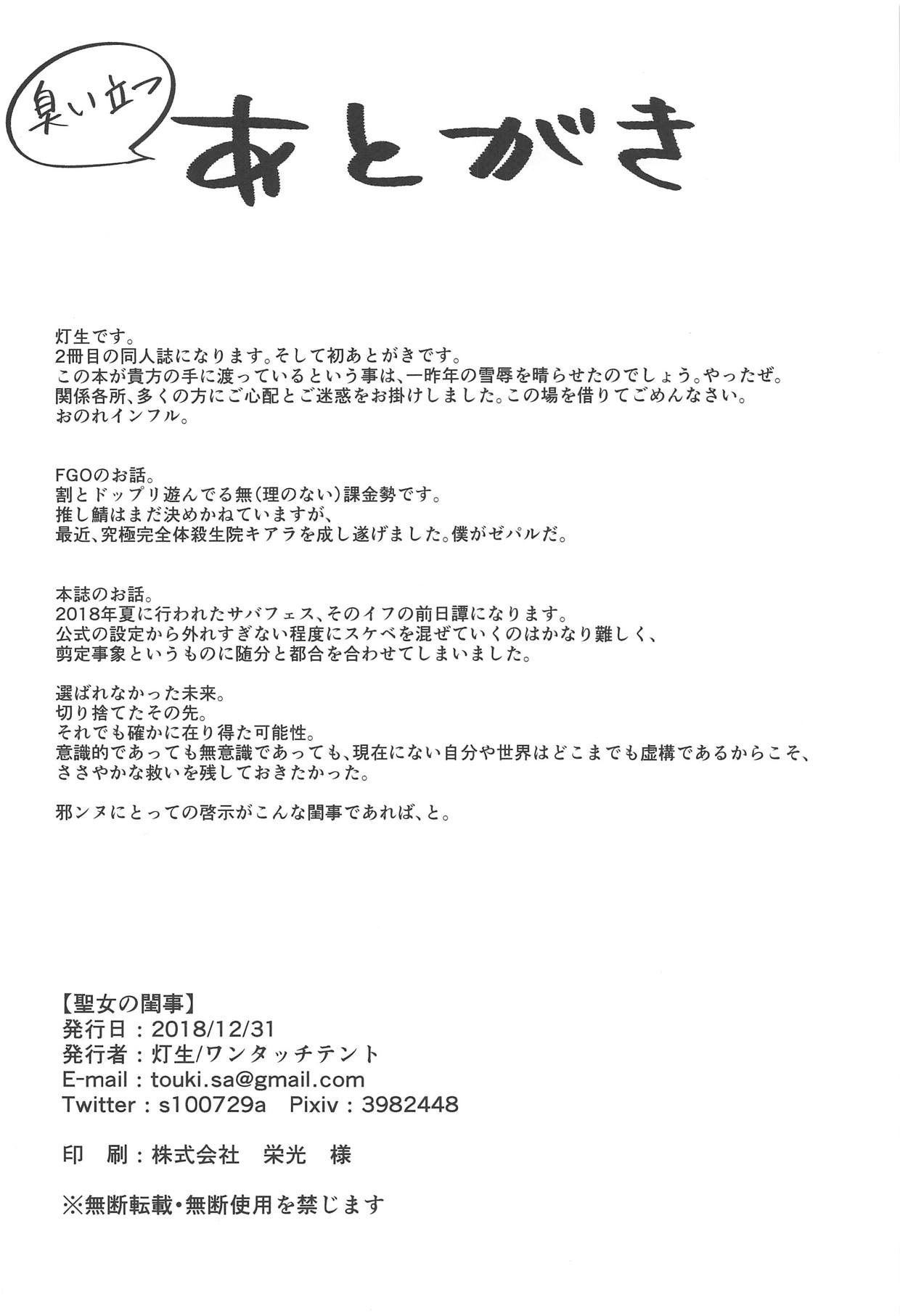 Seijo no Neyagoto - Page 25