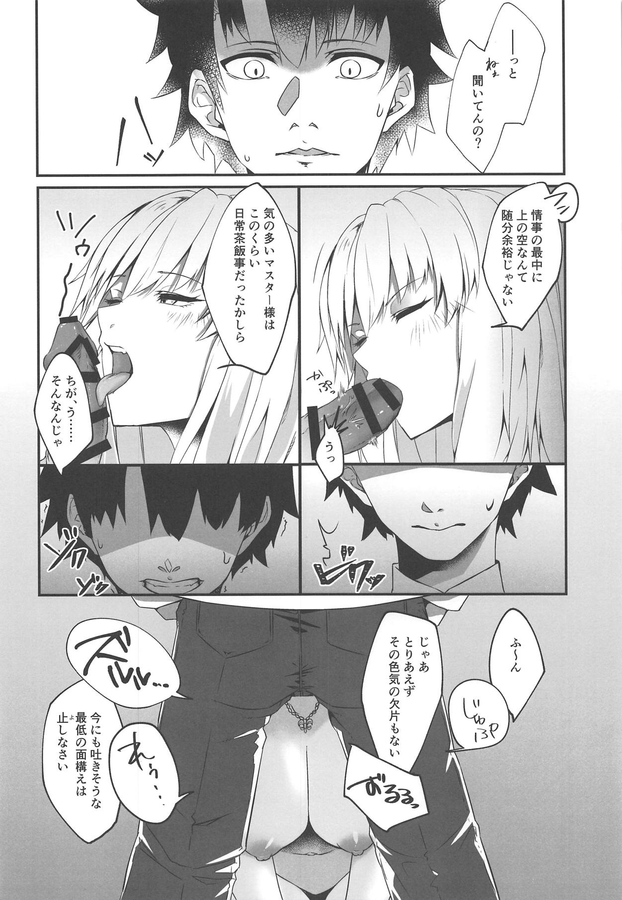 Seijo no Neyagoto - Page 9