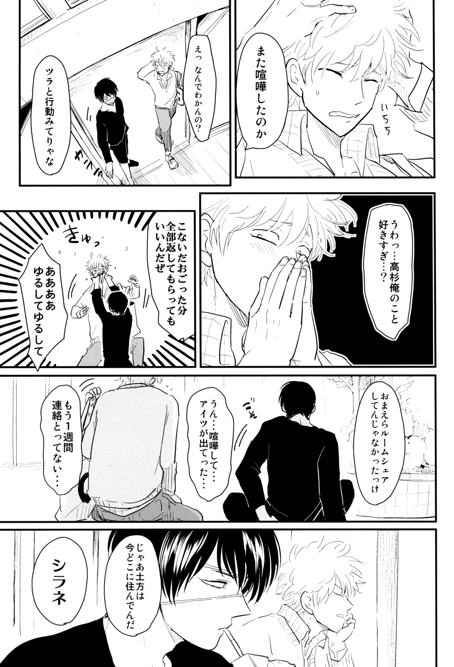 Kurasu - Page 31