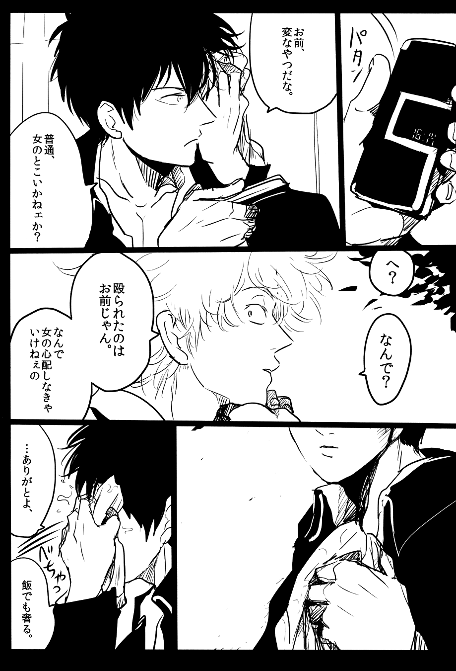 Ochiru - Page 13