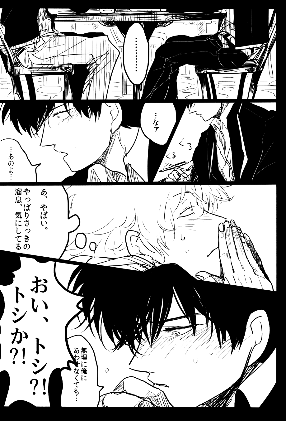 Ochiru - Page 46