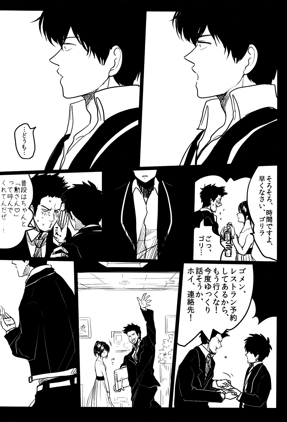 Ochiru - Page 50