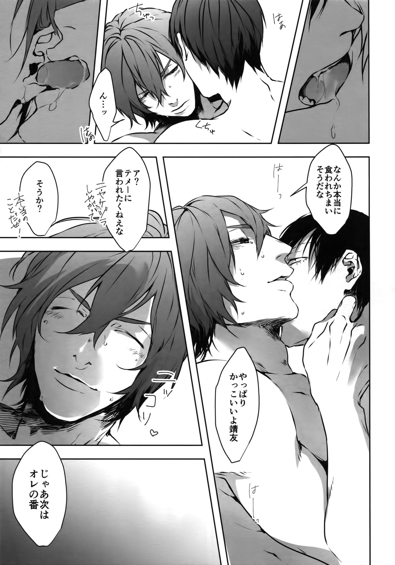 Seme Seme - Page 24