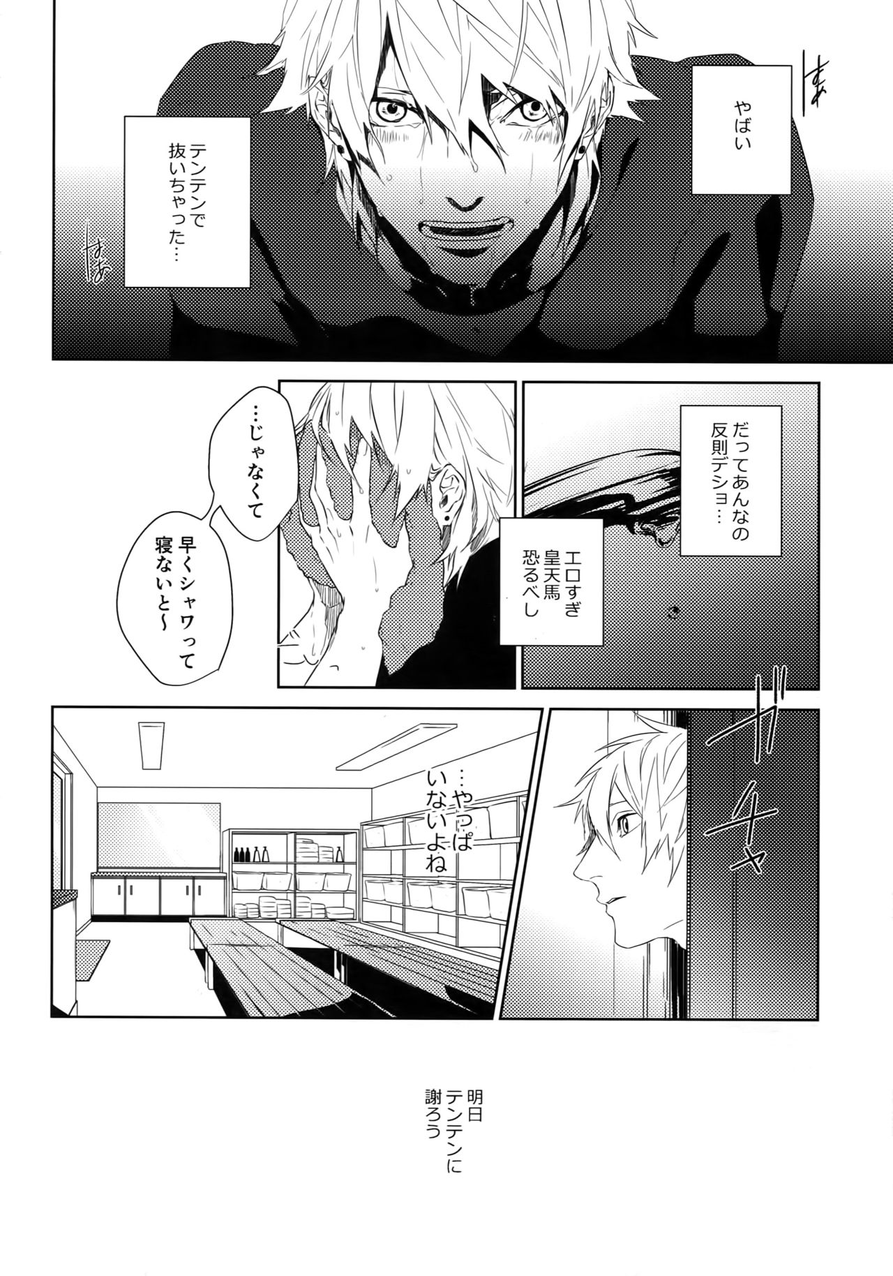 Anata Dake o Mitsumeru - Page 21